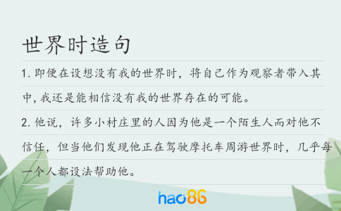 世界时造句