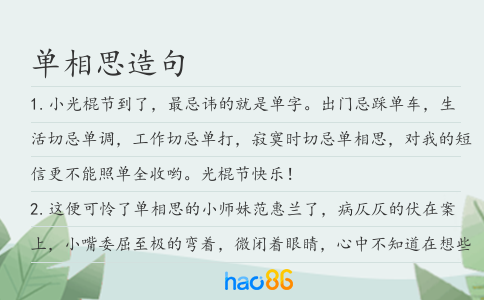 单相思造句