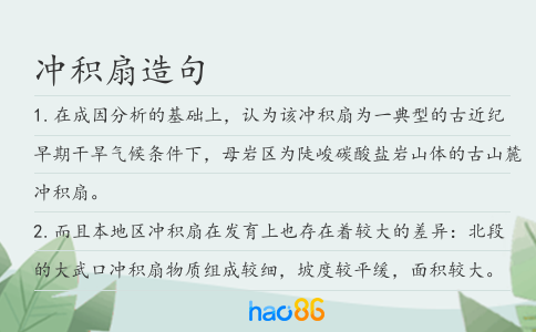 冲积扇造句