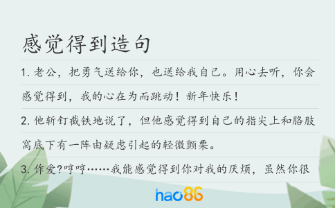 感觉得到造句