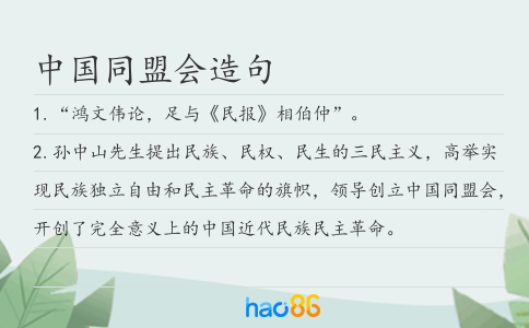 中国同盟会造句