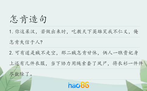 怎肯造句
