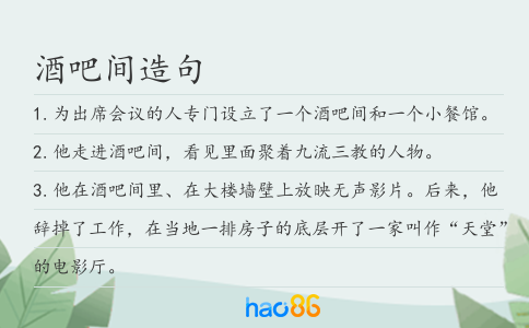 酒吧间造句