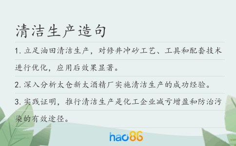 清洁生产造句