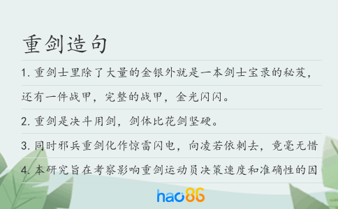 重剑造句