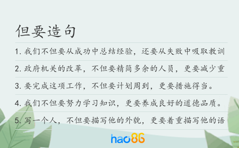 但要造句