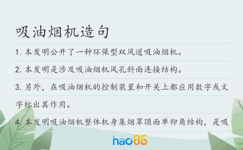 吸油烟机造句