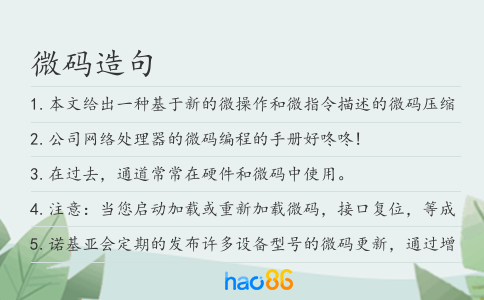 微码造句