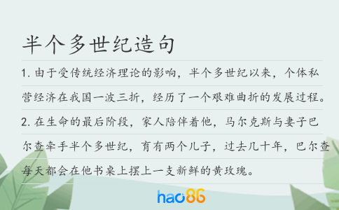 半个多世纪造句