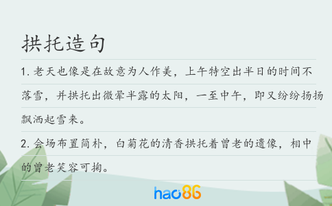 拱托造句