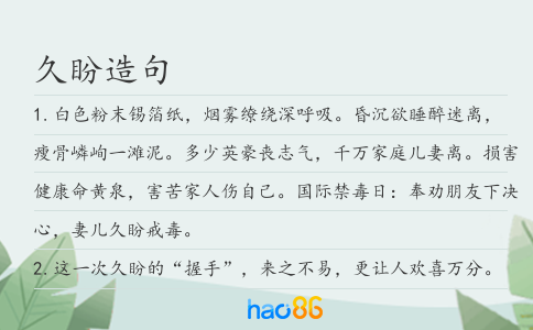 久盼造句