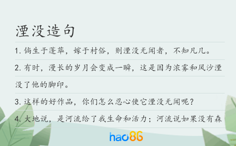 湮没造句