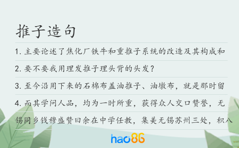 推子造句