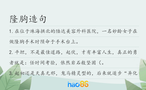 隆胸造句