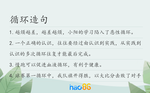 循环造句