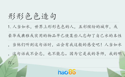 形形色色造句