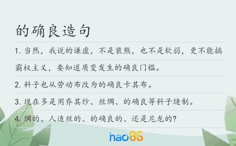 的确良造句