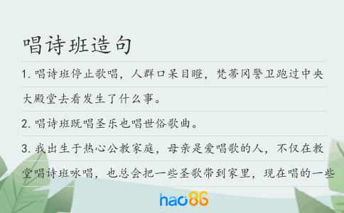 唱诗班造句
