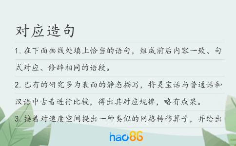 对应造句