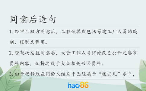 同意后造句