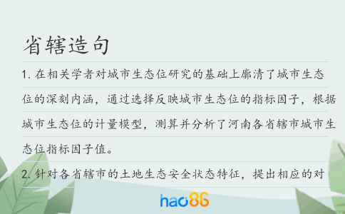 省辖造句
