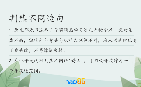 判然不同造句