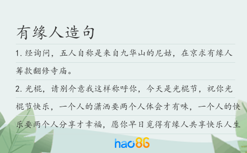 有缘人造句