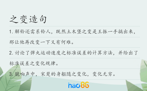 之变造句