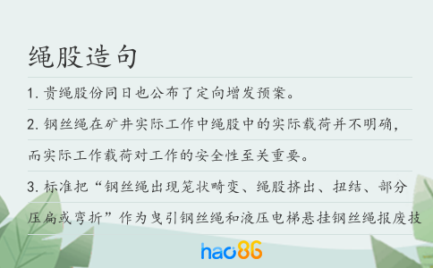 绳股造句
