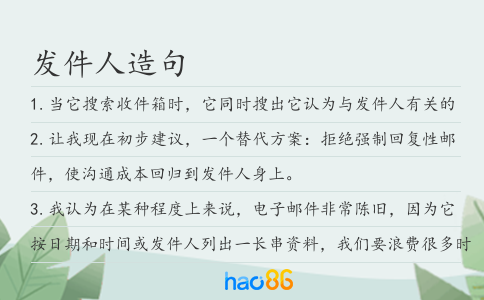 发件人造句