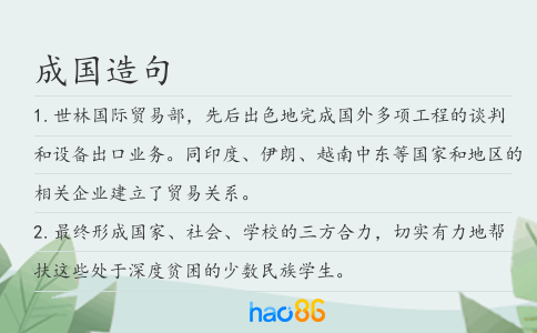 成国造句