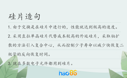 硅片造句