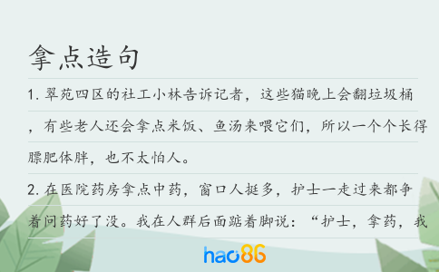 拿点造句