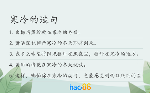 寒冷的造句