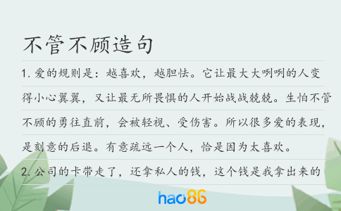 不管不顾造句