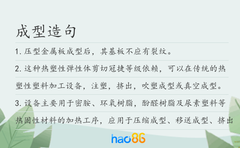 成型造句