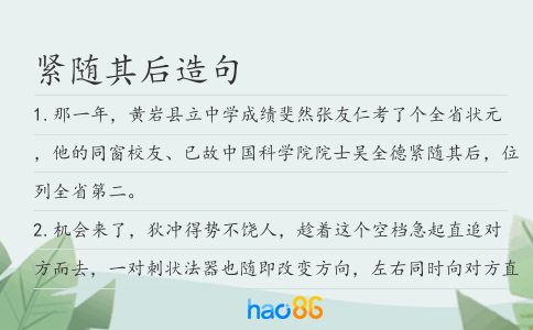 紧随其后造句
