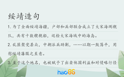 绥靖造句