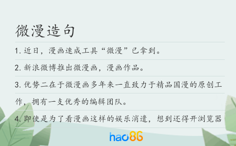 微漫造句