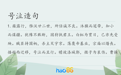 号泣造句