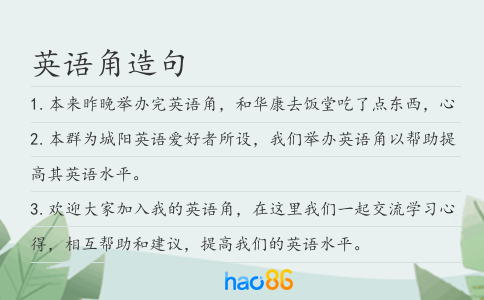 英语角造句