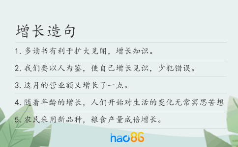 增长造句