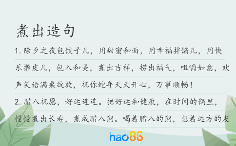 煮出造句