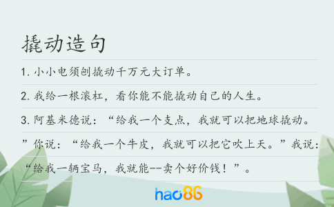 撬动造句