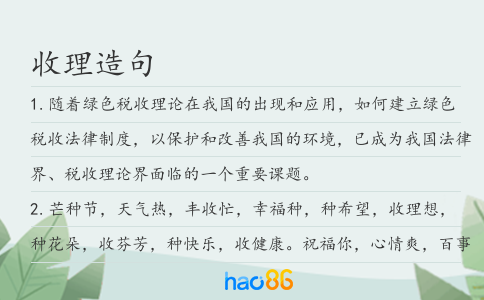 收理造句