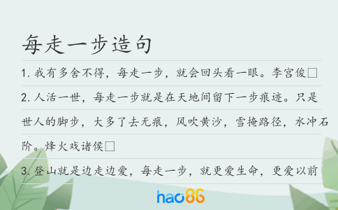 每走一步造句