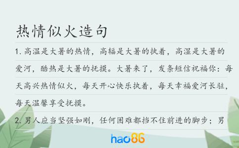 热情似火造句