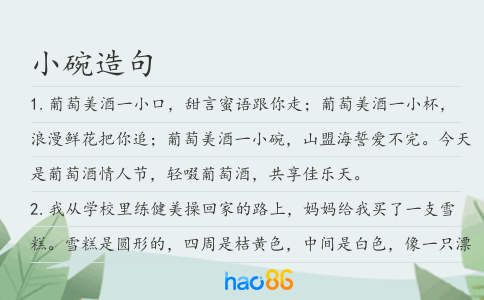 小碗造句