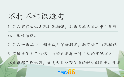 不打不相识造句