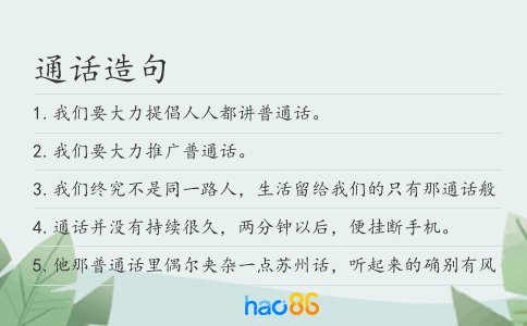 通话造句
